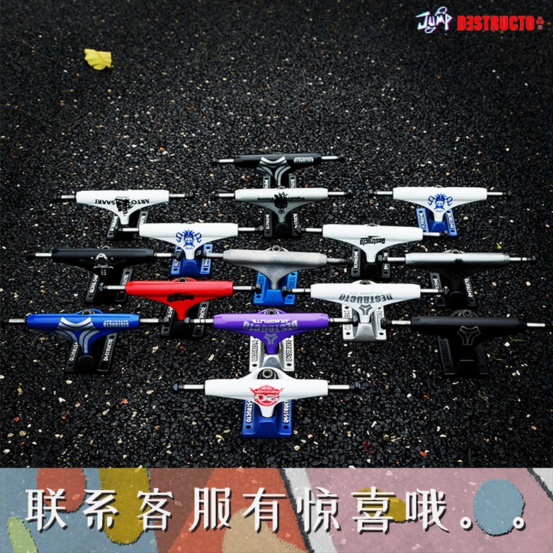美國進口正品Destructo支架 D橋 堅固耐用 斷橋包換 Jump滑板店