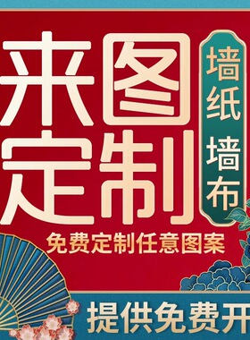 来图高清喷绘装饰画定制