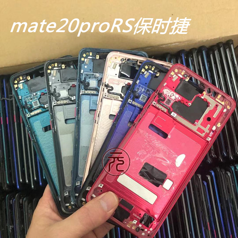 适用mate20pro原装中框MATE20屏框mate20pro中框后壳MT20中框前框-图1