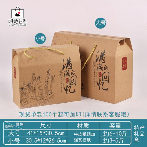 现货通用土特产礼盒腊肉粽子包装盒高档香肠辣酱礼品盒纸箱可定制 - 图0