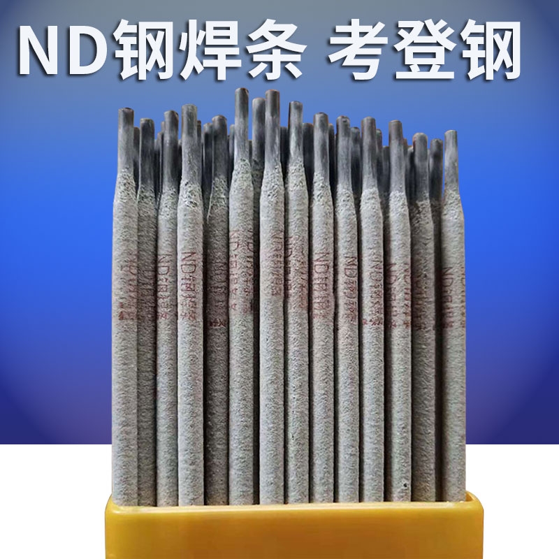 ND钢焊条J427CrCuSb/H09CrCuSb考登钢耐候钢气保药芯焊丝氩弧1.2m - 图1