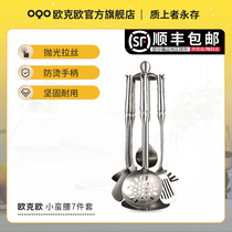 OQO L Ooque Europe-wide steel cooker suit Stainless Steel Pan Shovel Frying Scoop Spoon leaky spoon surface Scoop Spoon 610010