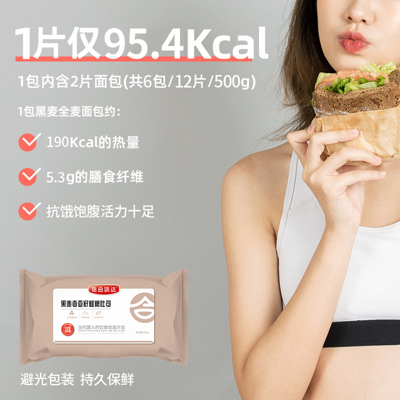 信合味达全麦低脂0黑麦糖精早面包 信合味达西式糕点