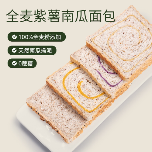 信合味达全麦面包低脂无糖精粗粮早代餐饱腹主食健康营养紫薯吐司 - 图1