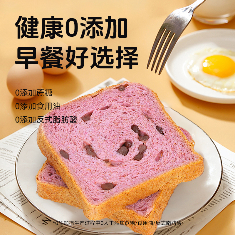 信合味达全麦红豆紫薯面包无糖精粗粮健康代餐果蔬吐司早餐孕妇