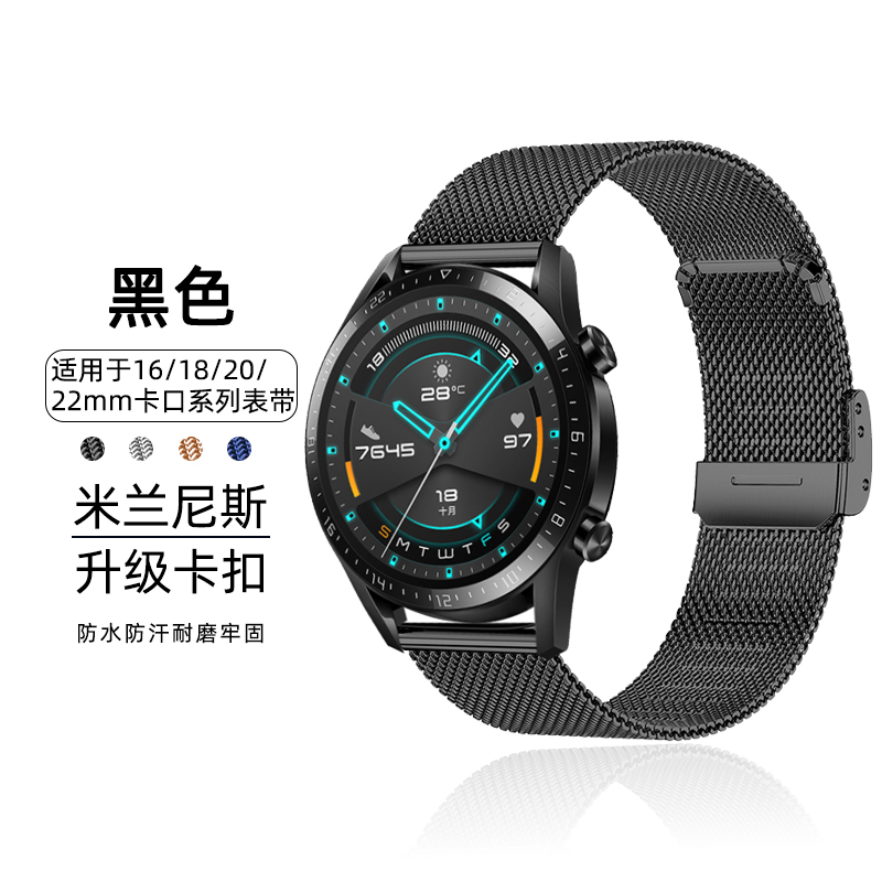 适用华为gt3/gt4手表watch3 gt2/gt2pro米兰尼斯手表带三星荣耀小米color华米b5/b6金属卡扣运动男女智能配件 - 图0