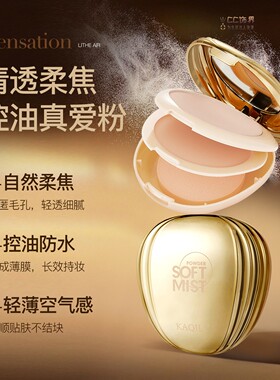 卡琪丽柔焦控油持妆粉饼双层空遮瑕修容干湿两用散粉女定妆持久