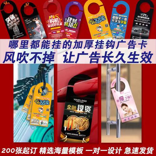 异形门挂卡宣传单门把手广告车把手定制挂牌印刷车挂卡定做挂钩纸 - 图1