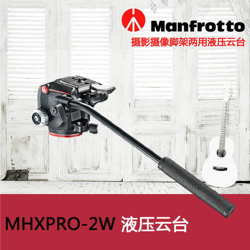 Manfrotto曼富图XPRO系列MHXPRO-2W摄影摄像脚架两用液压云台 - 图0