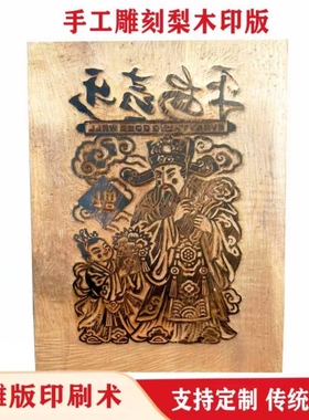 定制木雕门神财神年画活版印刷