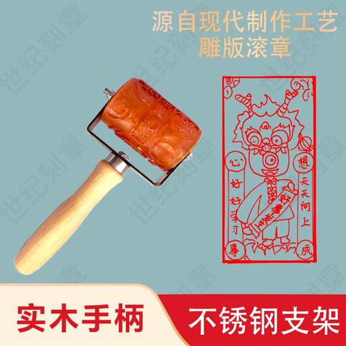 定制logo图案滚轮印章红包拓印研学体验创意国风文创滚章印版画图 - 图0