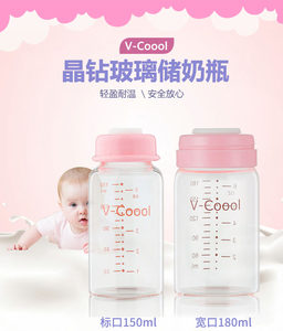 【3个装】vcoool母乳储存瓶宽口径玻璃储奶瓶人奶保鲜瓶180ml