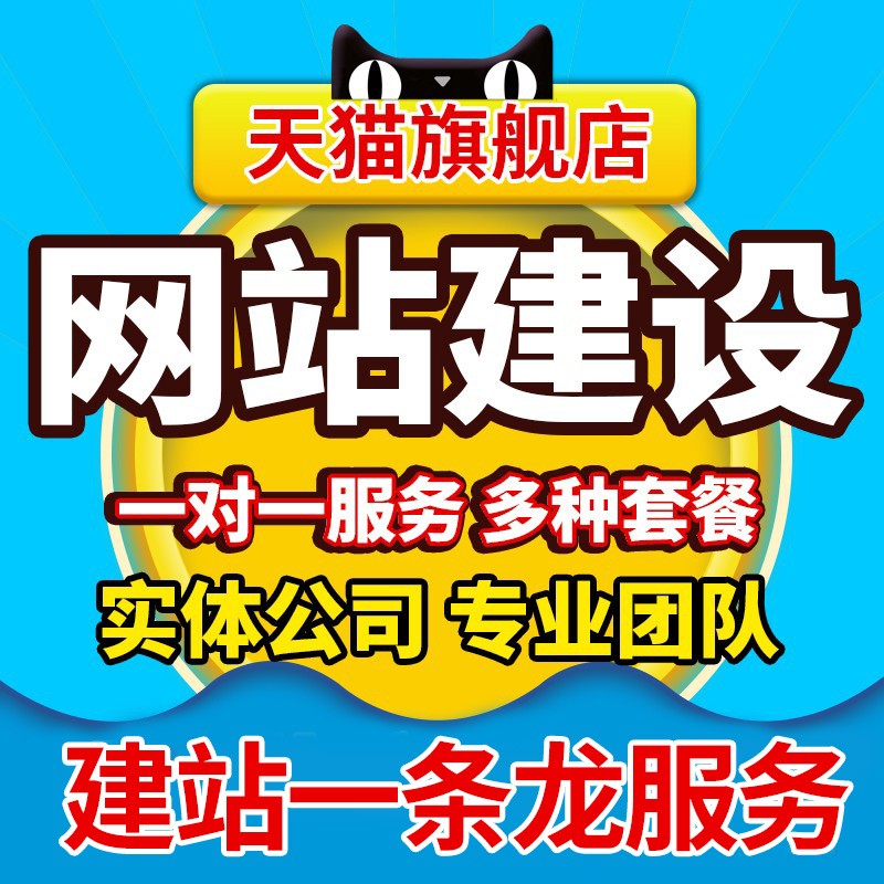 网站制作建设网站修改网站定制开发网页设计安全网站部署搭建 - 图2