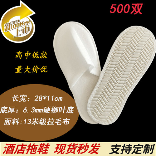 酒店一次性拖鞋定制 宾馆美容用品航空居家加厚底拉毛绒拖鞋防滑 - 图1