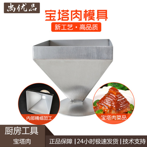 创意菜不锈钢宝塔肉模具千层肉金字塔梅菜扣肉碗厨用餐厅菜品造型 - 图0