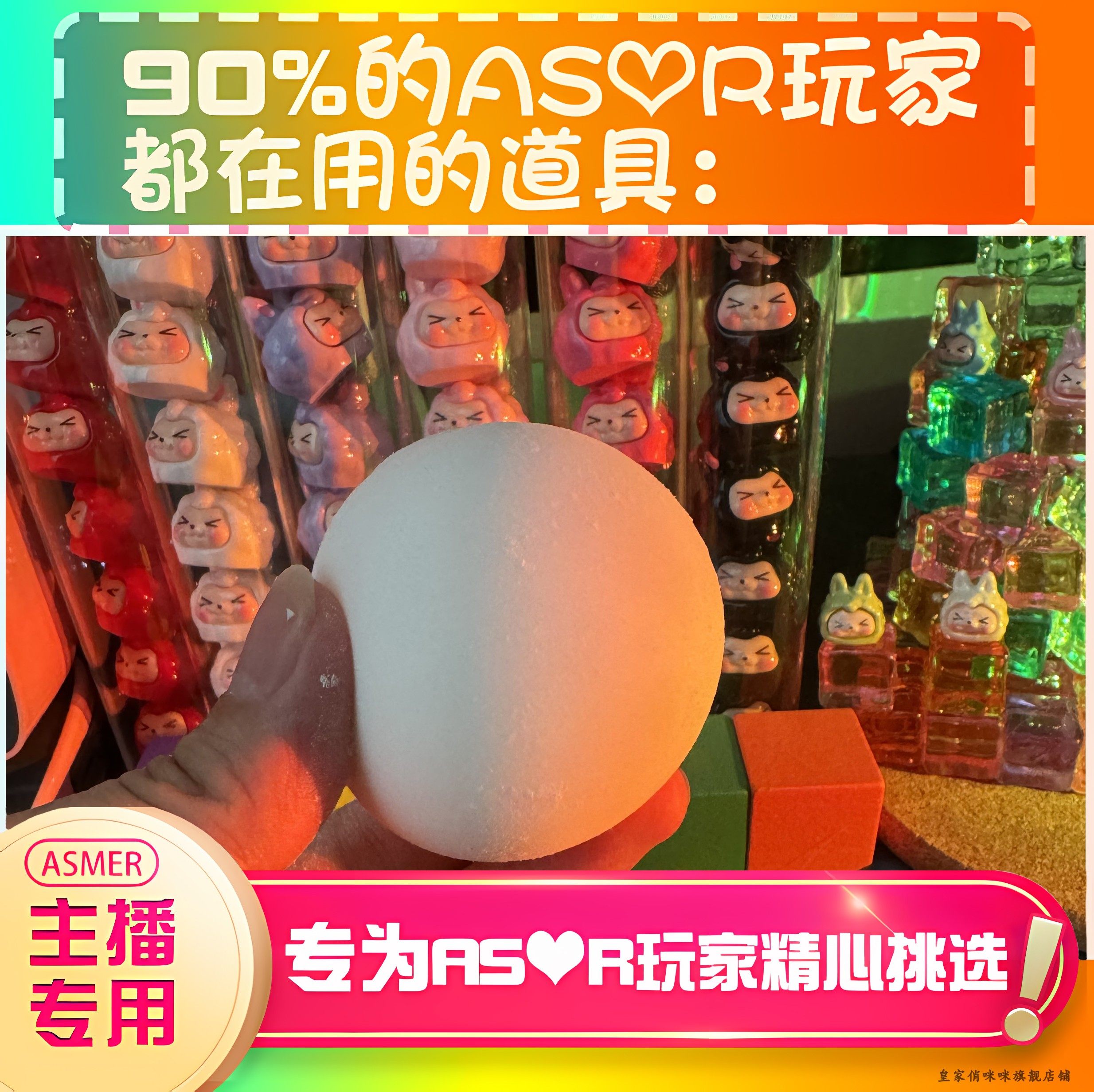 【asmr助眠直播道具】踩雪球敲击声音力推触发音解压asmr道具,淘宝优惠券,粉丝福利购,淘宝优惠卷