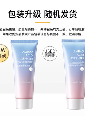 绵密泡沫温和清洁氨基酸洗面奶