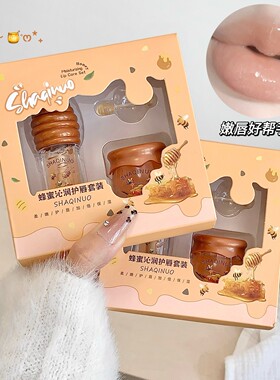 蜂蜜沁润护唇套装滋润补水锁水