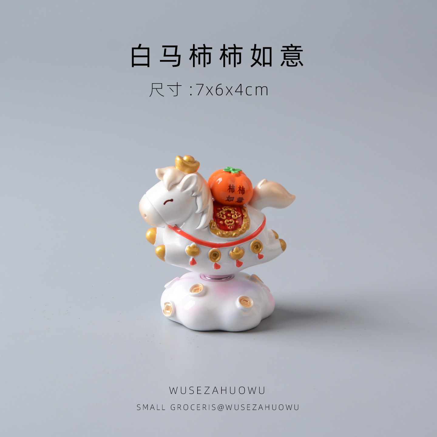 马年车载桌面装饰摆件柿柿如意招财进宝新年礼品年会汽车中控台,淘宝优惠券,粉丝福利购,淘宝优惠卷