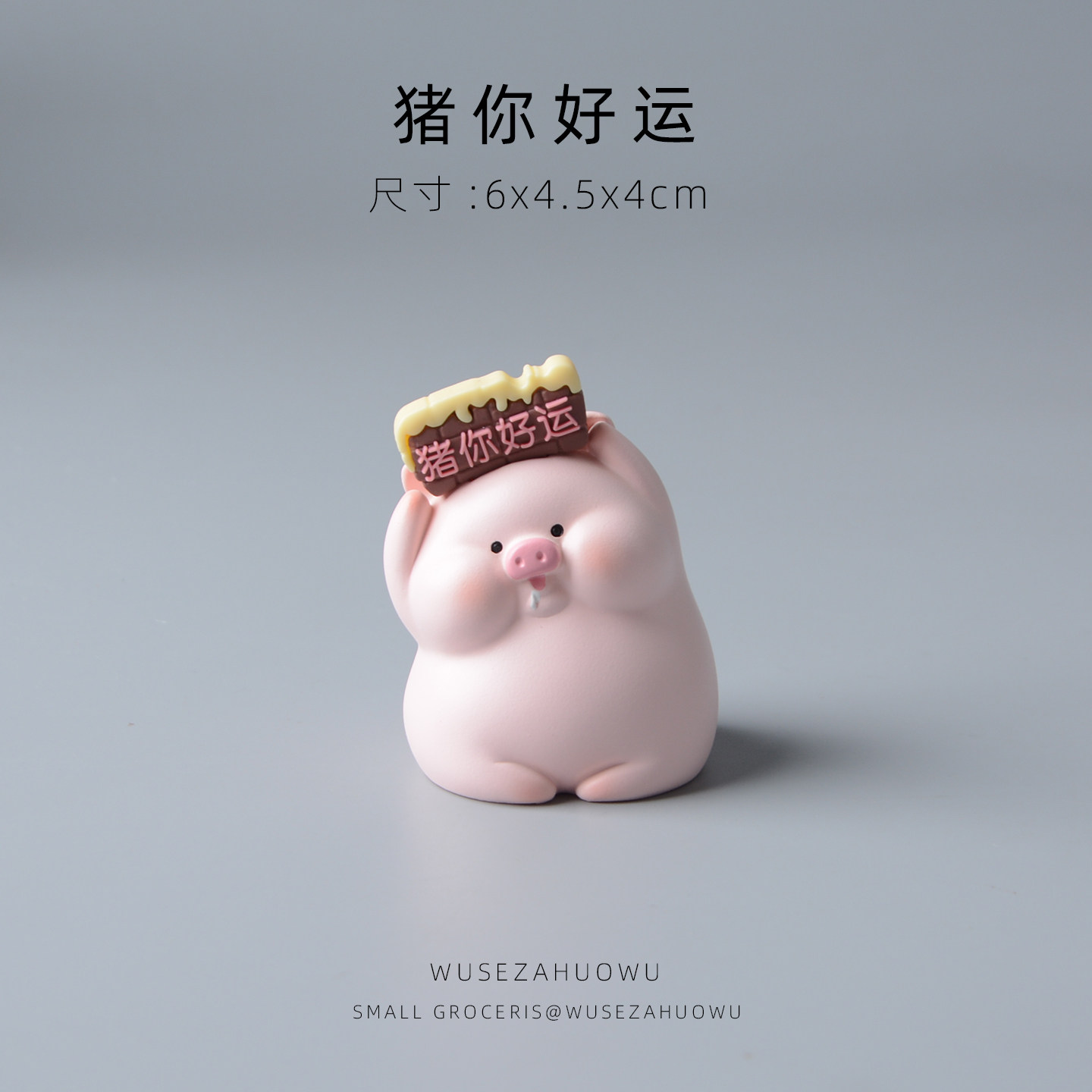【猪你好运】可爱迷你车载摆件生日礼物桌面装饰汽车小猪萌萌女生,淘宝优惠券,粉丝福利购,淘宝优惠卷