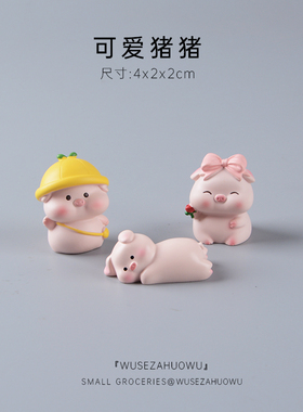 迷你小猪猪摆件可爱车载