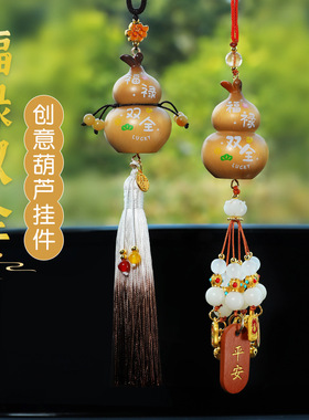 中国风葫芦后视镜招财平安摆件