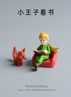 王子看书治愈系桌面摆件