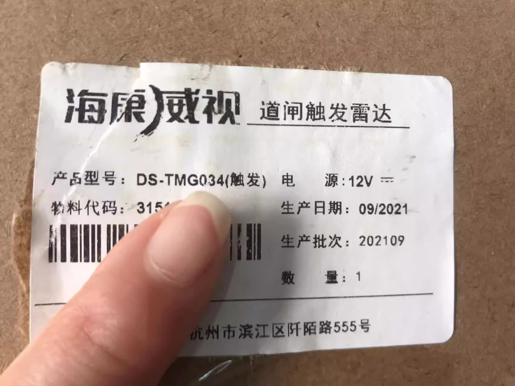 现货海康威视DS-TMG033/DS-TMG034/DS-TMG03A道闸触发/防砸雷达-图3