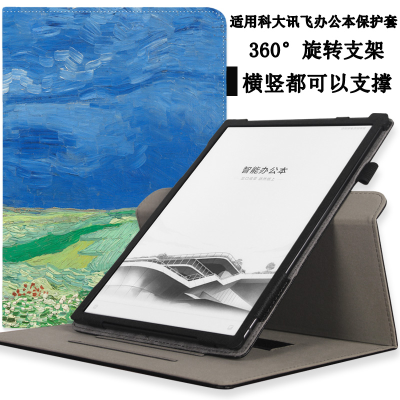 适用于科大讯飞X5/X5PRO办公本保护科大讯飞X3/X3PRO阅读器保护壳10.65英寸X电子书智能电纸书皮套 - 图0