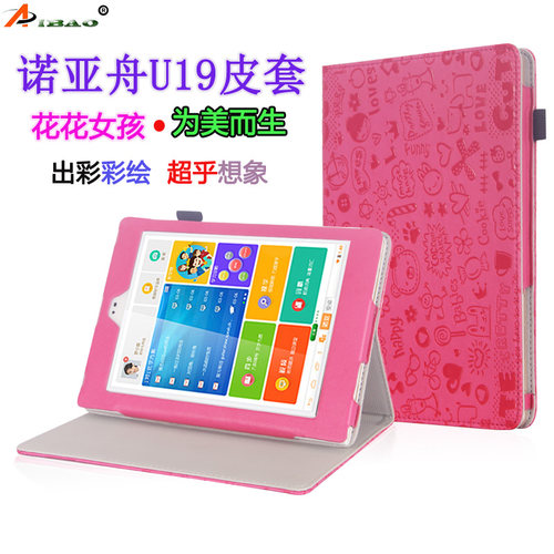 爱保皮套保护套适用诺亚舟u19平板 优学派E18旗舰版学习机电脑壳 - 图0