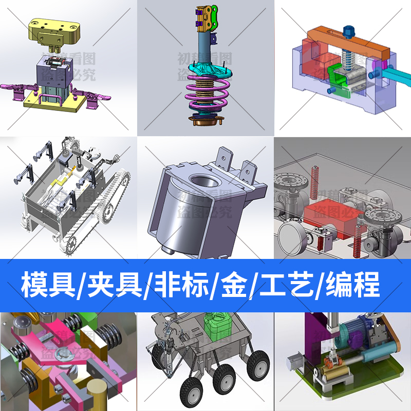 SW/Solidworks代画机械设计CAD制图三维建模catia/UG夹具模具出图