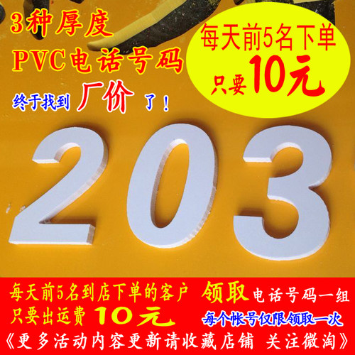 pvc手机号码雕刻广告牌防水门头扣板定制招牌数字电话号码雪弗字 - 图1
