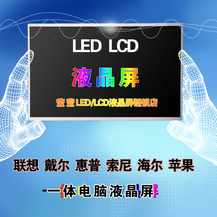 联想启天C340 C360 C365 C260 A5000 A7300 A7400液晶一体机屏幕 - 图0