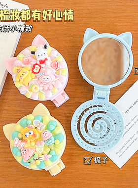 奶油胶手工diy材料包圆形镂空折叠镜梳便携式化妆镜子儿童按摩梳