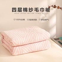 Constant Source Xiang Whole Cotton Pure Cotton Gauze Blanket Blanket Towel Quilt Summer Air Conditioning Blanket Adults Afternoon Nap Office