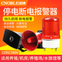 Power-off alarm 220V380V three-phase burglar alarm breeding farm ultra-loud power-off call audible and visual alarm