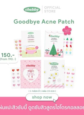 泰国chubby痘痘贴多色可选可爱修复遮瑕goodbye acne patch少女