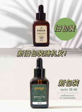 泰国panya辣木籽油密集修复