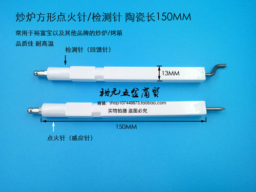 商用炉灶配件炒锅裕富宝富利环保炒炉点火支架点火针感应针火种架 - 图1