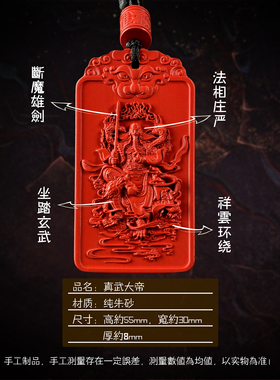 道懿天然朱砂吊坠真武大帝道牌护