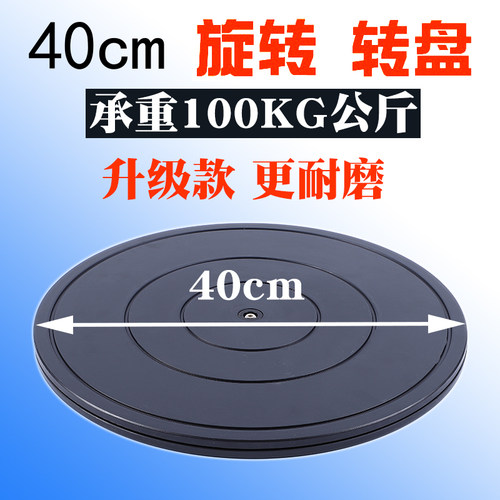 40cm塑料餐桌盆景展示转台打包转盘台神器家具旋转台底座拍照转盘 - 图2