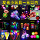 Children's Net Red Toys Yiwu Night Market Stalls Small Commodity Park Set Back FA Hot Selling Glowing Gifts
