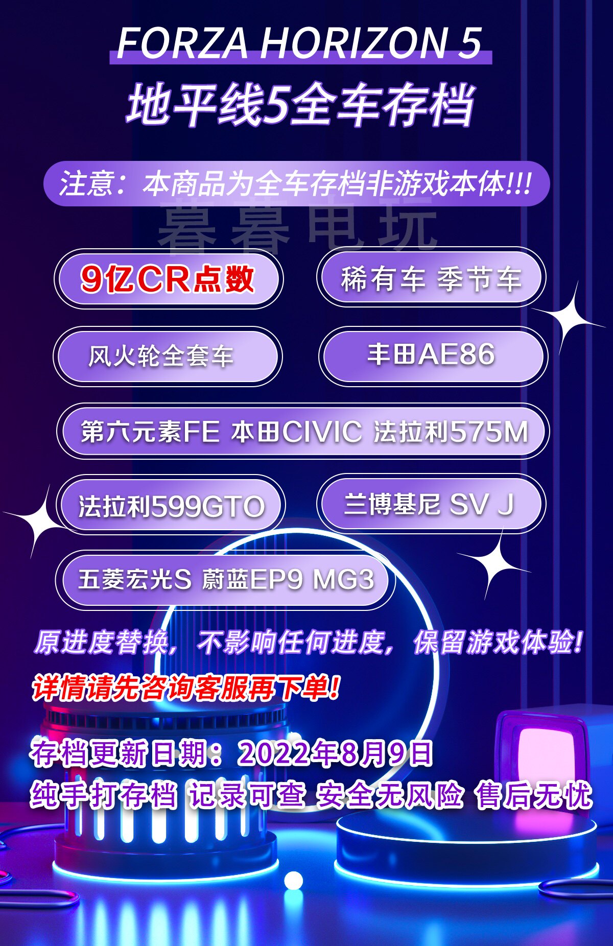 极限竞速地平线4全车存档 刷钱 CR点数 超级抽奖 稀有车86 599xxe