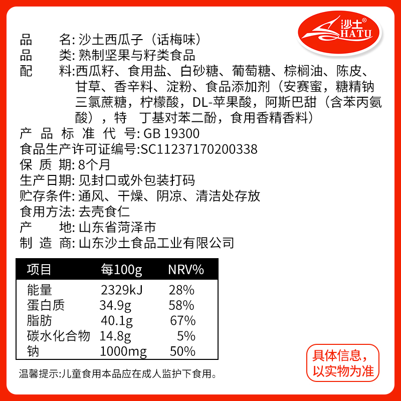 沙土话梅味西瓜子500g散装小包装小袋装炒货黑瓜子小而香新货包邮 - 图0