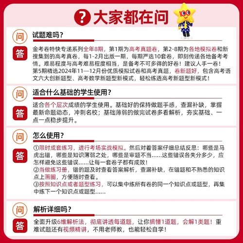 2026金考卷特快专递第四4期数学物理化学生物语文英语政治历史地理高考真题高中八省联考模拟测试高三一轮复习资料必刷题天星教育 - 图1