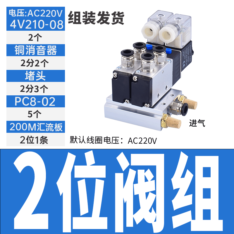 气动电磁阀组4V11021008二位五通控制阀组底座AC220vDC24V螺纹 - 图0