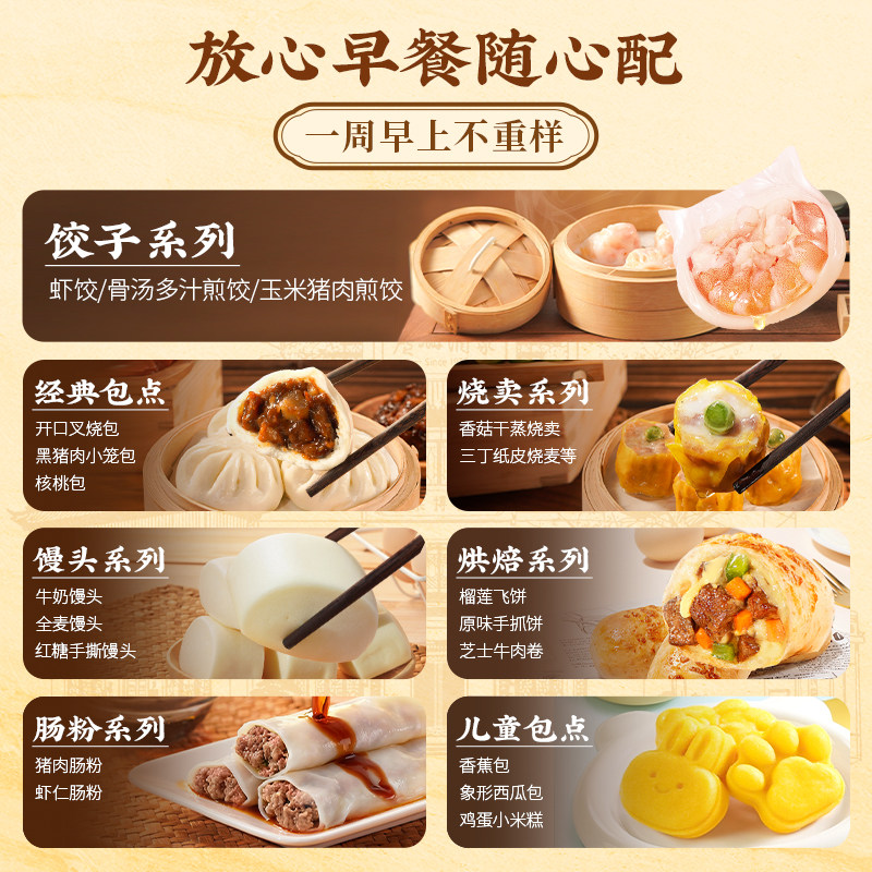 广州酒家广式早茶点心早餐半成品核桃包叉烧包小米糕干蒸虾饺汤圆