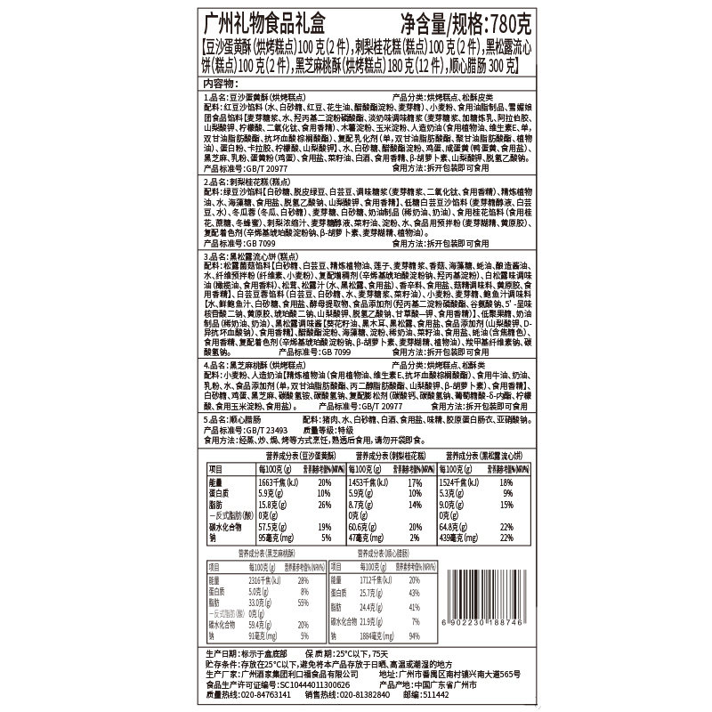 【广州酒家直播间】广州礼物年货腊肠 广州酒家传统糕点