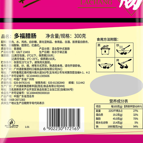广州酒家多福腊肠6分瘦广式秋之风香肠广东腊肉腊味送礼品手信 - 图3