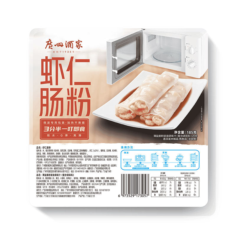 广州酒家早茶虾仁肠粉猪肉肠粉虾饺煎饺广式肠粉饺子早餐加热即食,淘宝优惠券,粉丝福利购,淘宝优惠卷